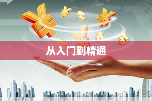 安宁从入门到精通