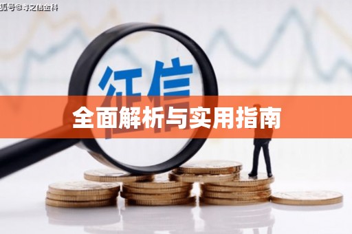 安宁全面解析与实用指南